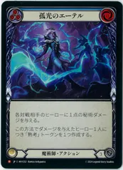 Flesh and Blood/日本語版/孤光のエーテル/Aether Arc/Majestic/Rainbow Foil/暴力の饗宴/Heavy Hitters/HVY 252/Fabのサムネイル