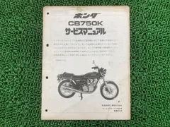 2025年最新】cb750 サービスマニュアルの人気アイテム - メルカリ