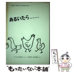 2026年最新】だけはんたいにあるいたらの人気アイテム - メルカリ