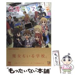 【中古】 G専(ゲーセン)ラフスケッチ TECHNICAL SCHOOL LIFE 1 (角川コミックス・エース・エクストラ KCA-EX39-1) / 鳥取砂丘 / 角川書店