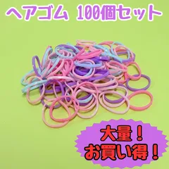 e011【大量まとめ売り】ヘアゴム パステルカラー 100個セット 大量 大容量 まとめ売り Aカラー パステル 小さめ 輪ゴム 伸びる 4色 赤ちゃん 子ども キッズ 女の子 ヘアアレンジ 髪ゴム かわいい 部分結び 三つ編み 編み込み ツインテール
