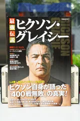 超希少 船木誠勝 vs ヒクソン・グレイシー キャラプロ 対決フィギュア 限定 超希少 船木誠勝 vs ヒクソン・グレイシー キャラプロ 対決