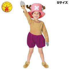【アウトレット品】 RUBIES ONE PIECE ワンピース チョッパー コスプレ コスチューム キッズ Sサイズ sp-037-071