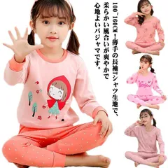 130 キッズ ジュニア 上下セット 子供パジャマ 女の子 パジャマ 入園セット 長袖 長袖パジャマ ロングパンツ 子供 暖かい セットアップ 150 ベビー 子供パジャマ ルームウェア 春 秋 10#gurug572412