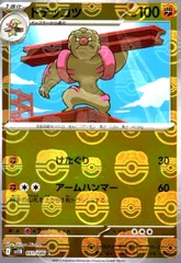 ドテッコツ(051/086)(ミラー/マスターボール)のサムネイル