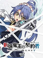 2026年最新】新妹魔王の契約者 7 限定版の人気アイテム - メルカリ
