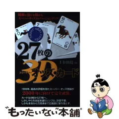 中古】 27枚の3Dオッズ・カード / ID田島 / メタモル出版 - メルカリ
