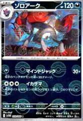 ゾロアーク(059/086)(ミラー/モンスターボール)