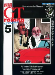 西風 GT roman STRADALE　GTロマン ストラダーレ　全18巻 西風 GT roman STRADALE GTロマン ストラダーレ 全18巻 - メルカリ
