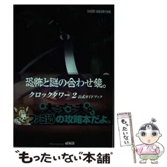 クロックタワー : クルーブック　攻略本 Amazon.co.jp: クロックタワー-TheFirstFear-パーフェクトガイド