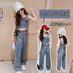 ジャズダンス キッズ ダンス衣装 ヒップホップ 派手 ダンストップス セットアップ ベスト 練習着 子供 デニムパンツ ステージ衣装 パンツ 演出服  vii3u401650