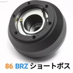 ショートボス 86/BRZ プリウス ハイエースなど 社外ステアリングへ