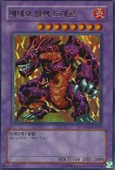 【中古】遊戯王 PP01-KR013[UR]：メテオ・ブラック・ドラゴン