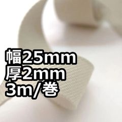 アクリルテープ 幅25mm 厚2mm 3ｍ/巻 厚タイプ  ライトグレー