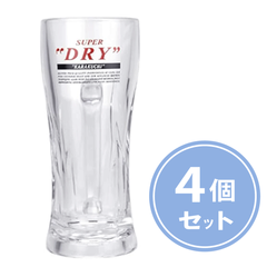 アサヒスーパードライジョッキ【４個セット】