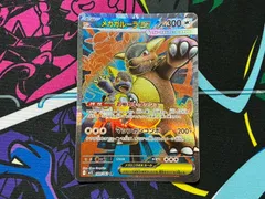 ポケモンカード メガガルーラex SR 1枚売り M1S 080/063 メガシンフォニア おつかいダッシュ