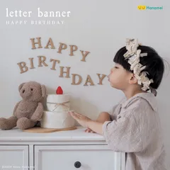 【日本製】Hanamei 木製レターバナー HAPPY BIRTHDAY  ナチュラル バースデー ウッドバナー  ガーランド 誕生日 飾り 飾り付け バースデー お祝い ウォールデコ