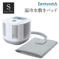 電響社 DQM-1A 温冷水敷きパッド シングルサイズ 20〜45℃ リモコン付 おやすみモード 薄型 お手入れ簡単  温冷水マット 水循環マット 布団 夏 冬 1年 涼しい 冷たい 温かい 寝る 就寝 Denkyosha (D1-12)