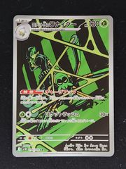 ロケット団のワナイダー　ARのサムネイル