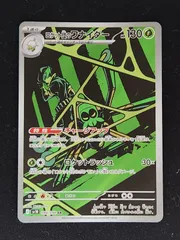 ロケット団のワナイダー　AR