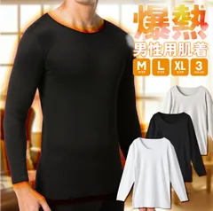 爆熱肌着　クルーネック　9分袖　メンズ　インナー　アンダーウェア　長袖　肌着　温感　寒さ対策　抗菌防臭　吸水速乾　ブラック　ホワイト　グレージュ　M　L　XL