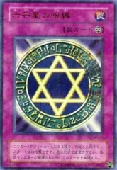 【 鑑定品 PSA8 】　美品　バンダイ　六芒星の呪縛　1999年 2026年最新】遊戯王 六芒星の呪縛の人気アイテム - メルカリ