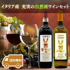 [ワインギフト] 自然派イタリアワイン 赤白セット カルーシン アスィノイ 赤ワイン＆カルーシン カーリカ・ラーズィノ 白ワインセット ギフト箱入り [ラッピング付]