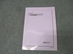 鉄緑会 入試物理確認シリーズ 2022 023S0D 鉄緑会 入試物理確認シリーズ（確シリ） - メルカリ