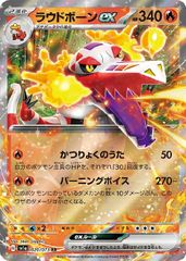 【中古】 ポケモンカードゲーム ラウドボーンex SV1A SV1A 020/073 RR