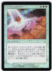 Wizards OF THE COAST スカージ SCG 【日】次元の突破口/Dimensional Breach 白R
