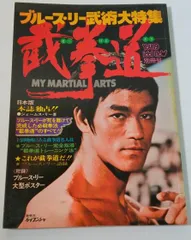 ブルース・リー新武侠73年8月号レア‼️状態は良い ブルース・リー新武侠73年8月号レア‼️状態は良い ブルース・リー
