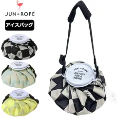【カラー選択可】JUN＆ROPE ジュン & ロぺ チェッカープリント 大口径 アイスバッグ 氷のう ストラップ付 ERZ55150 氷嚢 アイスパック 暑さ対策 熱中症対策 アイシング用 メンズ レディース 新品【JUN＆ROPE正規販売店】のサムネイル