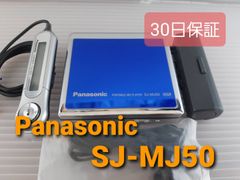 パナソニック　ポータブルMDプレーヤー　SJ-MJ50　ブルー