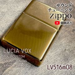 フルカスタムサウンド チューニング アーマー zippo ジッポー #169