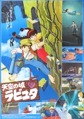 2025年最新】天空の城 ラピュタ ポスターの人気アイテム - メルカリ