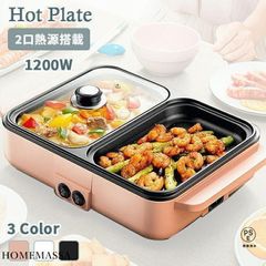 ホットプレート 鍋 おしゃれ かわいい 深型 グリルプレート 電気プレート 電気鍋 左右温度調整 高火力 セパレート ガラス蓋 深鍋 結婚祝い