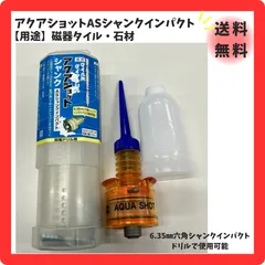 【新品】ミヤナガ　アクアショット　ASシャンクインパクト　ASSKJD　磁器タイル　石材　送料無料