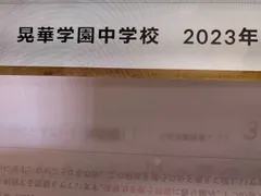 2023年最新】晃華学園中学校の人気アイテム - メルカリ