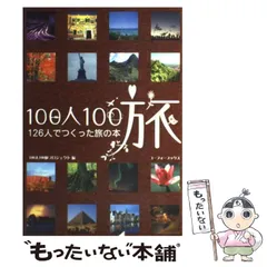 2024年最新】100人100旅プロジェクトの人気アイテム - メルカリ