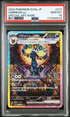 ポケモンカード ブラッキーex sar psa10 ⑤ PSA10 ブラッキーex 【SAR】 {217/187} – Toys Store Japan