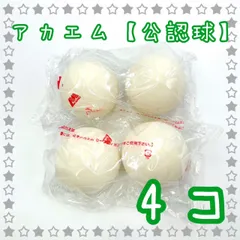 アカエム　練習球　2ダース　24球　新品未使用 早い者勝ち】ソフトテニス ボール アカエム 2ダース 24球本