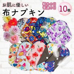 布ナプキン おりもの 生理用ナプキン 布ライナー 繰り返し使える ナプキン 透湿防水布 約21cm 妊活 服 産前産後 マタニティー 温活 普通～多い日昼用 災害用 防災グッズ