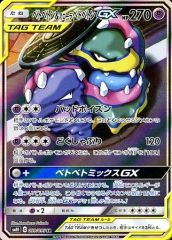 【中古】ポケモンカードゲーム 099/095[SR]：(キラ)ベトベトン＆アローラベトベトンGX