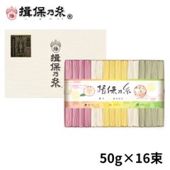 手延素麺 揖保乃糸 特級品 色麺 50g×16束 化粧箱 /CST-30/
