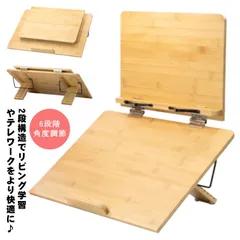学習台 読書台 ブックスタンド 50×36cm 学生用 6段階角度調節 アーム付 2段 ライティングボード 卓上 折り畳み 本立てブックスタンド 子供用 竹製 木製 猫背 姿勢 書見台 学習補助 傾斜#opjf1248のサムネイル