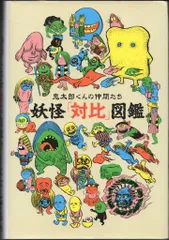 未使用☆官製ハガキ☆ゲゲゲの鬼太郎と仲間たち☆23枚セット 2025年最新】鬼太郎と仲間たちの人気アイテム - メルカリ