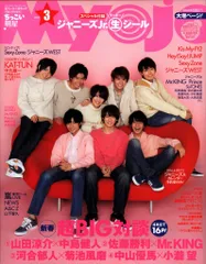 ジャニーズJr ちっこいMyojo 16年03月号