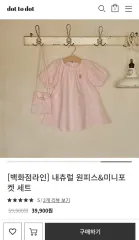 ほぼ新品 ドットトゥート ナチュラル ドレス&ミニポケット セット