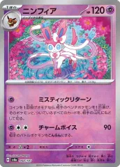 極品　ニンフィアex SAR 。マスターボールミラーニンフィア 2枚セット ポケモンカード】マスターボールミラー)ニンフィア | トレカ販売