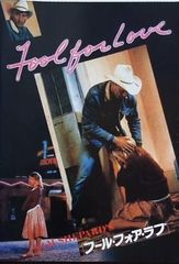 フール・フォア・ラブ